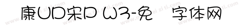 华康UD宋P W3字体转换